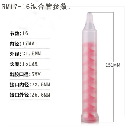 RM17-26混合管