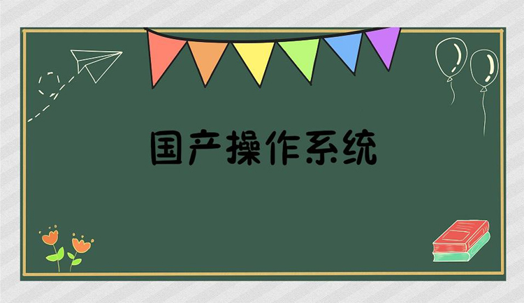 操作系統(tǒng)