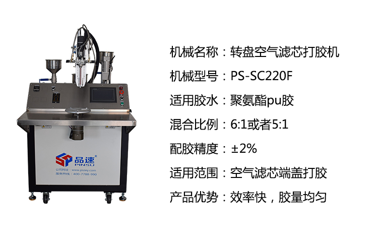 轉(zhuǎn)盤空氣濾芯打膠注膠機(jī)