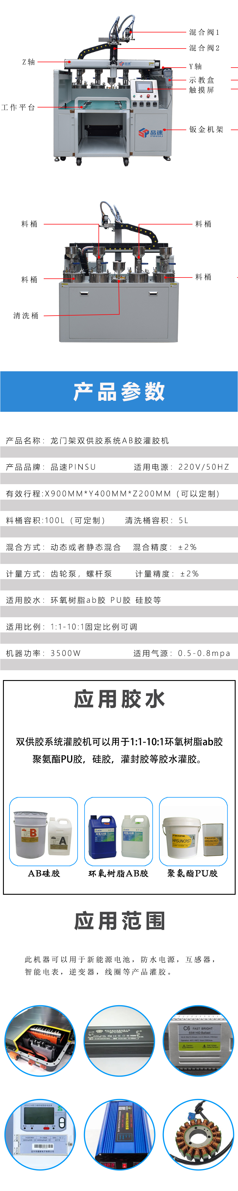 鋰電池灌膠機參數(shù)