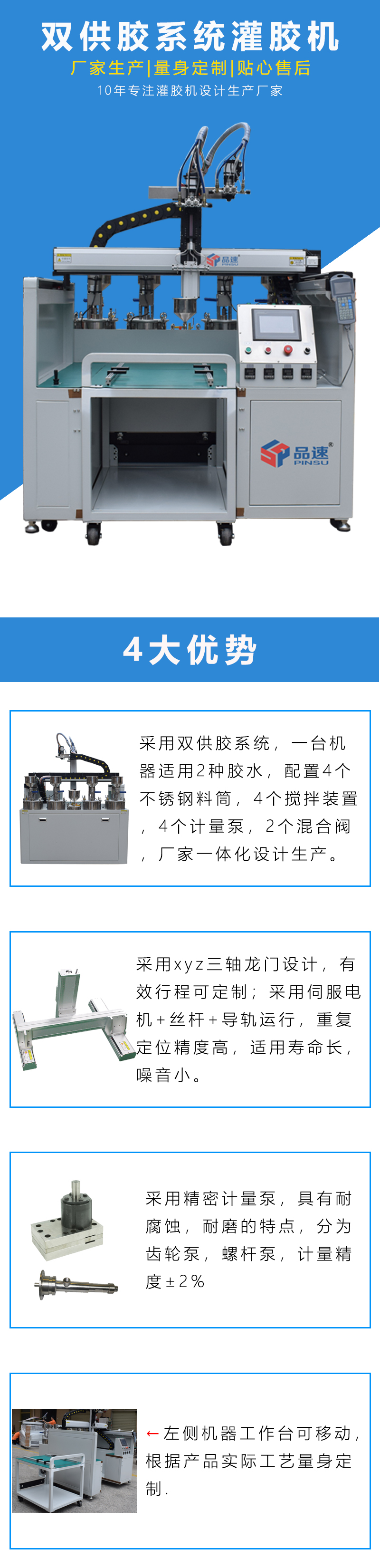 電池灌膠機參數(shù)